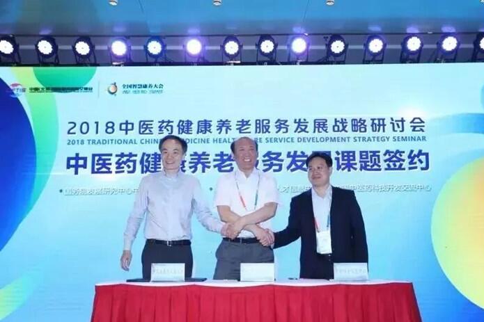 2018中醫(yī)藥健康養(yǎng)老服務(wù)發(fā)展戰(zhàn)略研討會在京召開
